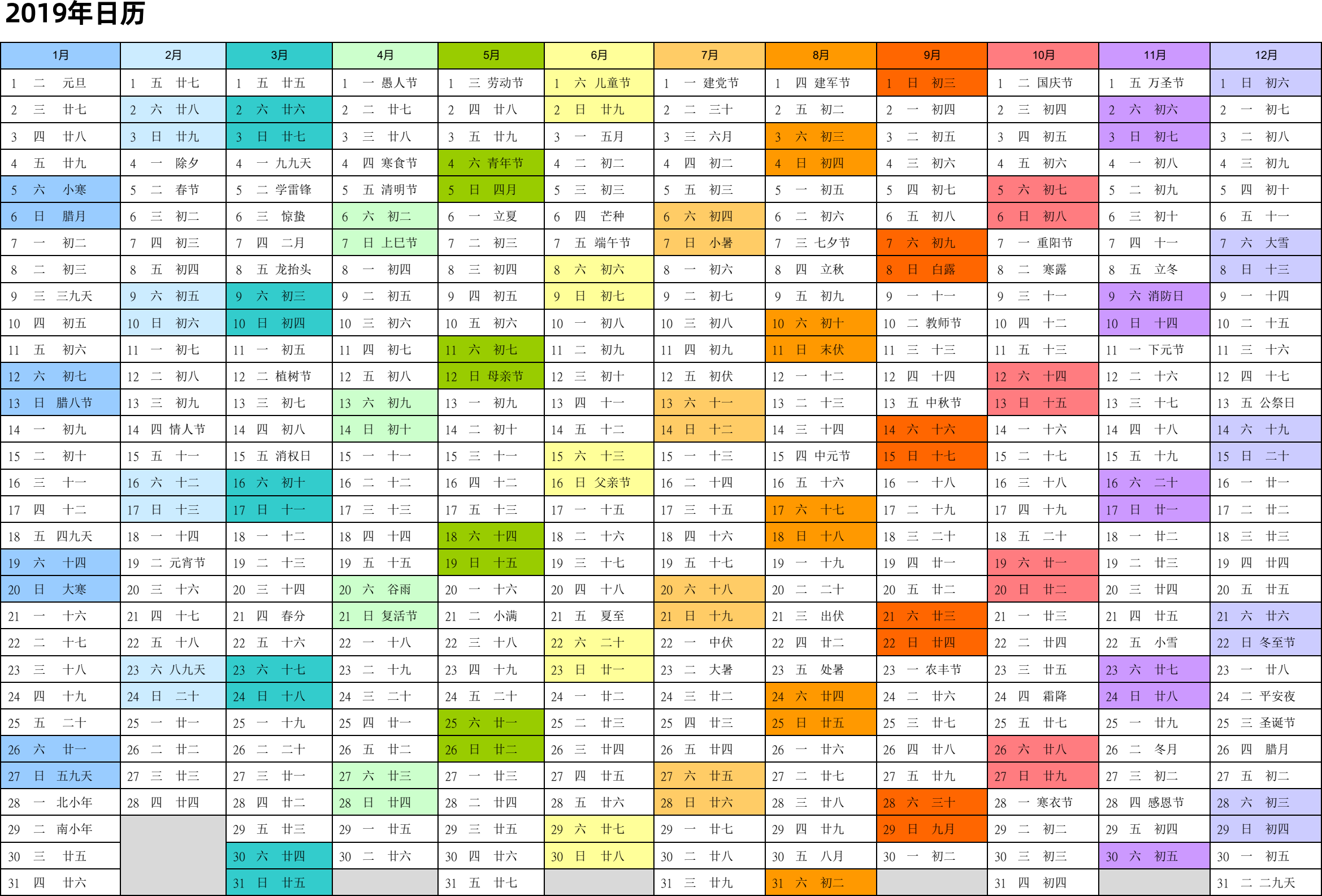 日历表2019年日历 中文版 带农历 彩色系列